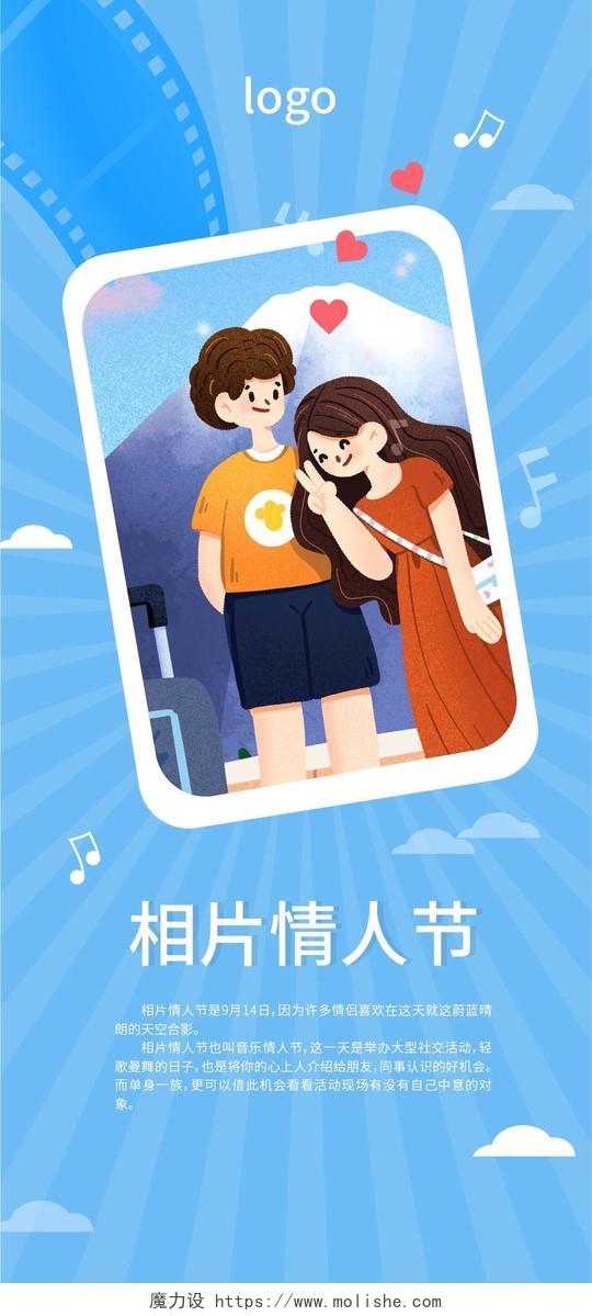 蓝色卡通风格相片情人节手机ui海报h5海报设计相片情人节UI